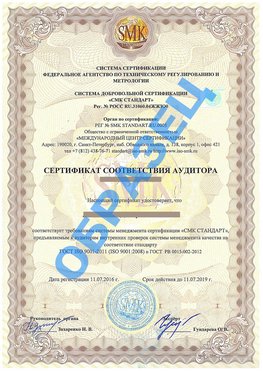 Сертификат соответствия аудитора Лысково Сертификат ГОСТ РВ 0015-002